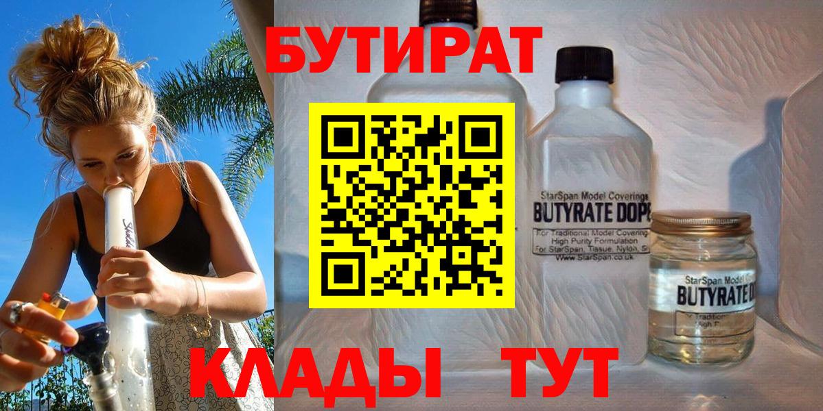 БУТИРАТ оксибутират  БУТИРАТ  Тосно  Вход с VPN 