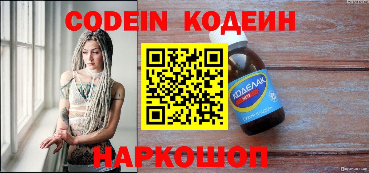 Кодеиновый сироп Lean Purple Drank  Вход с VPN  Codein Purple Drank  Тосно 