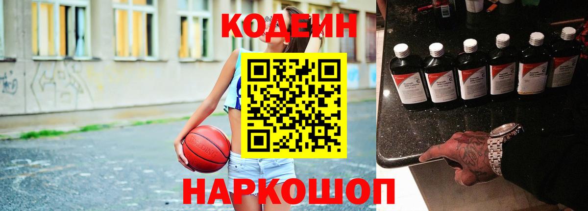 Кодеиновый сироп Lean напиток Lean (лин) Тосно